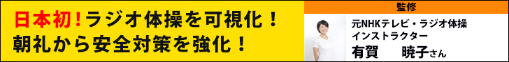 ラジオ体操を可視化