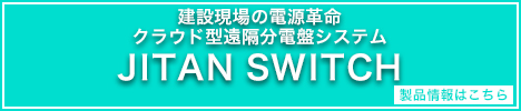 遠隔電源管理システム