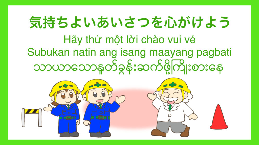 気持ちの良い挨拶