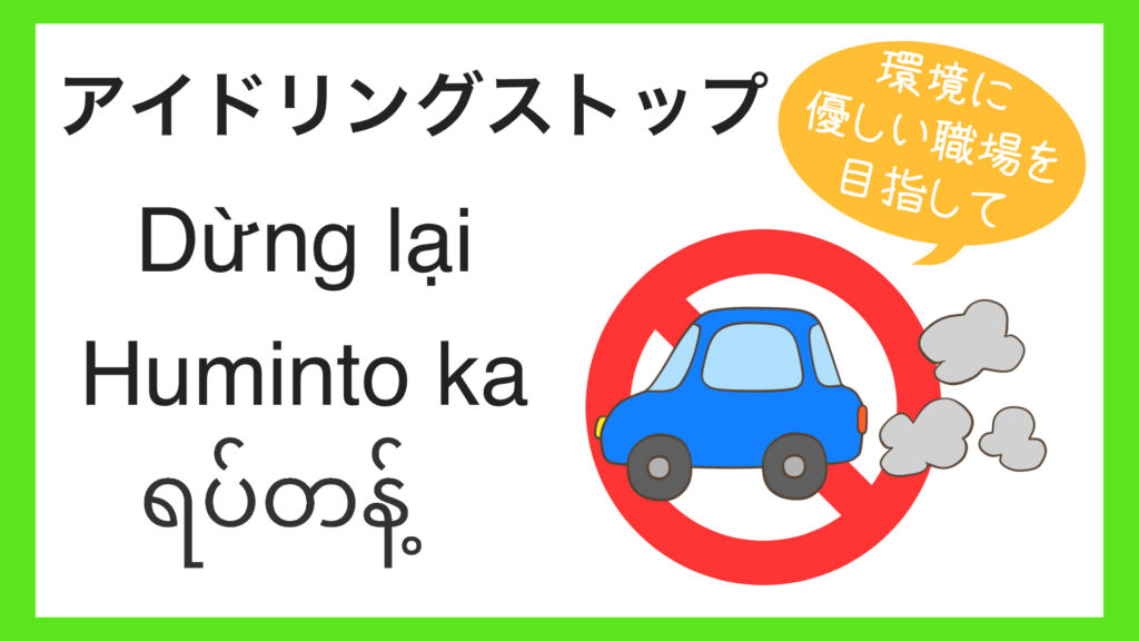 アイドリングストップ
