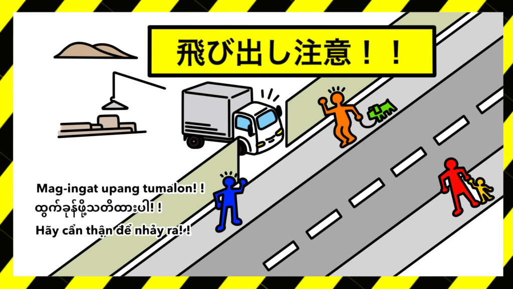 車両搬入口にて飛び出し注意/建設現場のイラスト