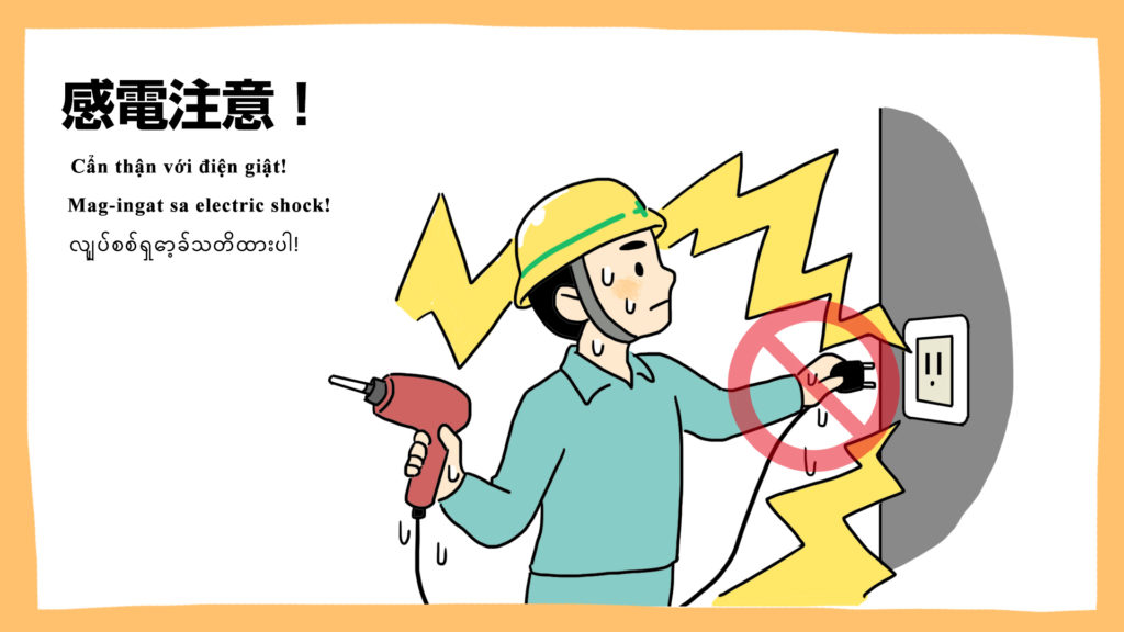 感電注意！汗で濡れた手でコンセントを触らないで！