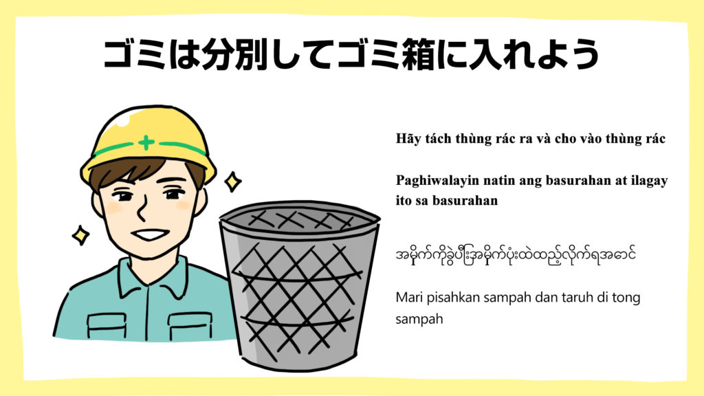 ゴミは分別してゴミ箱に入れよう・建設現場の安全ポスター