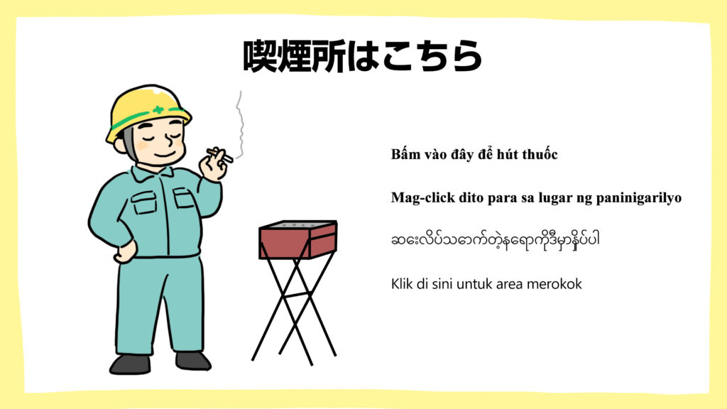 喫煙所はこちら・建設現場の安全ポスター