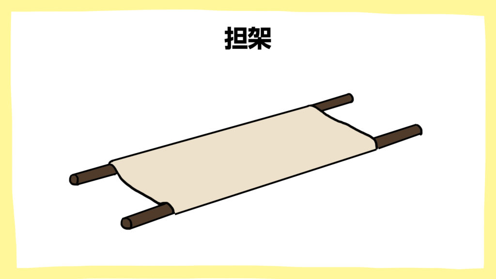 担架・建設現場の安全ポスター