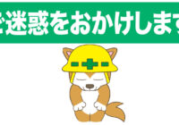 安全標識 無料ポスター ご迷惑をおかけします（犬）