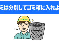 安全標識 無料ポスター ゴミ分別