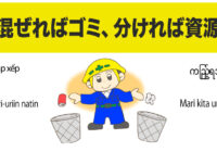 安全標識 無料ポスター ゴミ資源