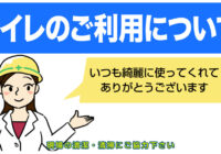 安全標識 無料ポスター トイレ利用