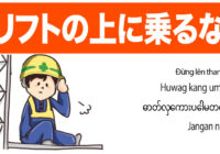 安全標識 無料ポスター リフトの上に乗るな