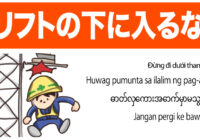 安全標識 無料ポスター リフトの下に入るな