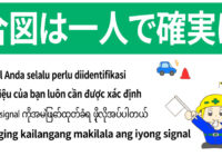 安全標識 無料ポスター 合図は一人で確実に