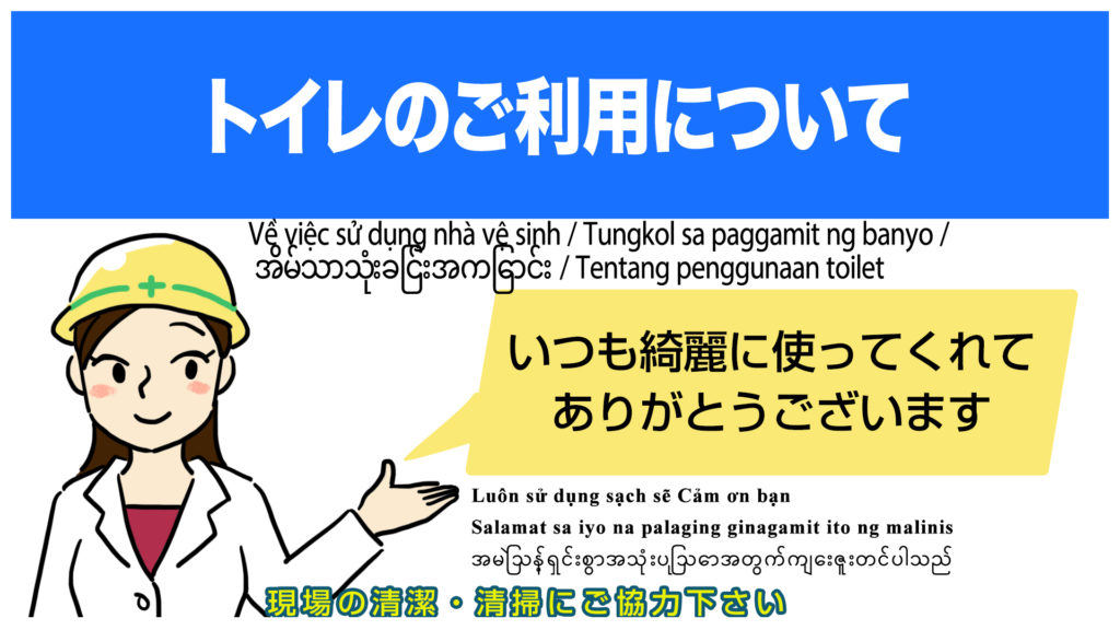 トイレ利用(多言語)