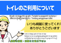 安全標識 無料ポスター トイレ利用(多言語)