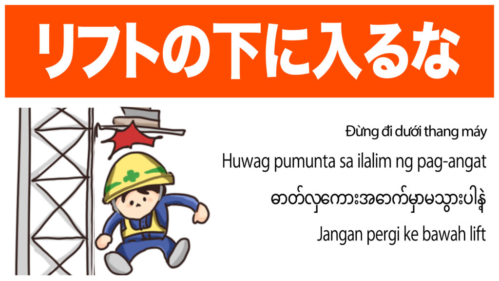 リフトの下に入るな