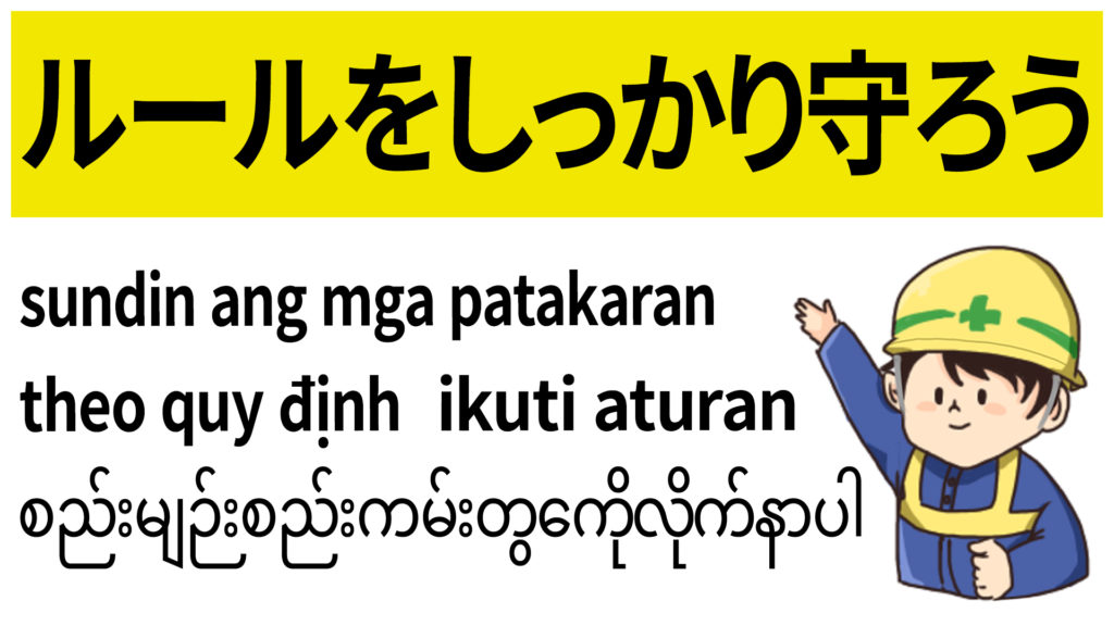 ルールを守ろう