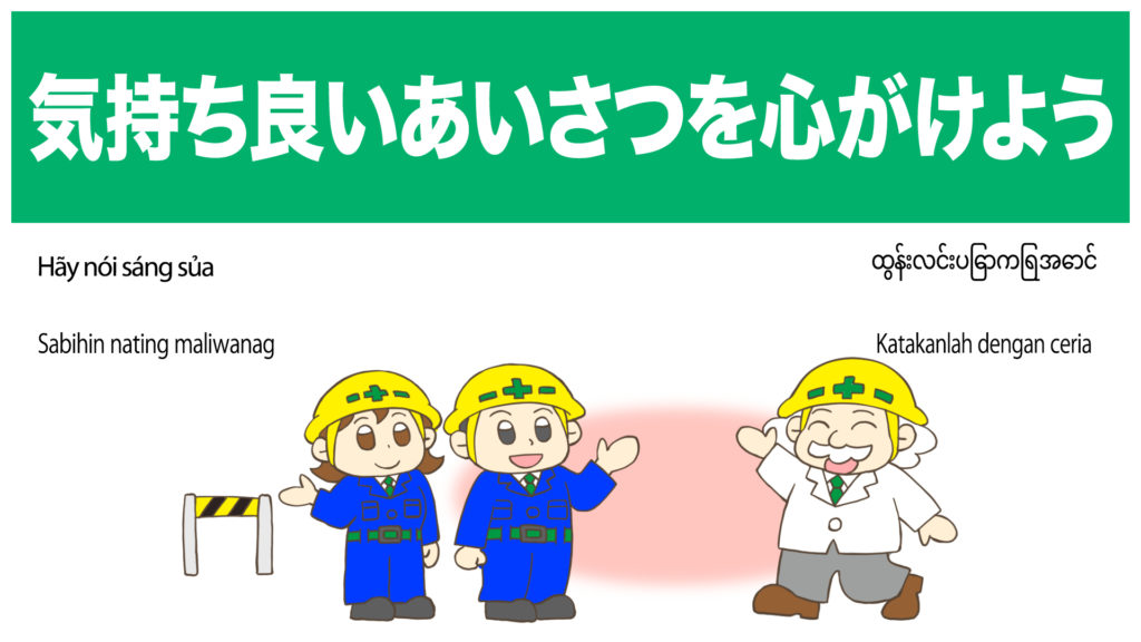 気持ち良い挨拶