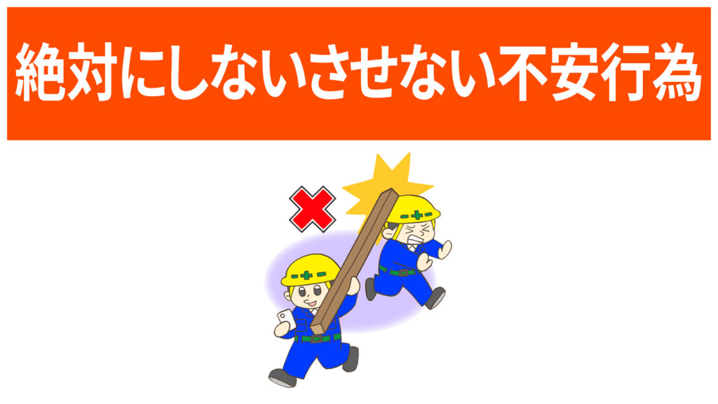 絶対人しないさせない不安行為
