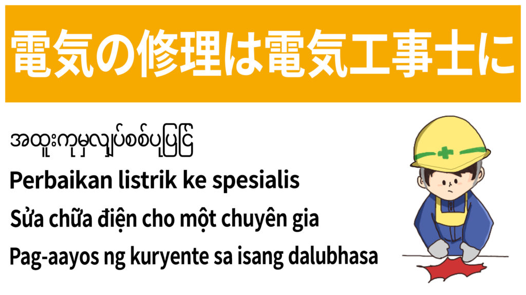 電気の修理は電気工事士に