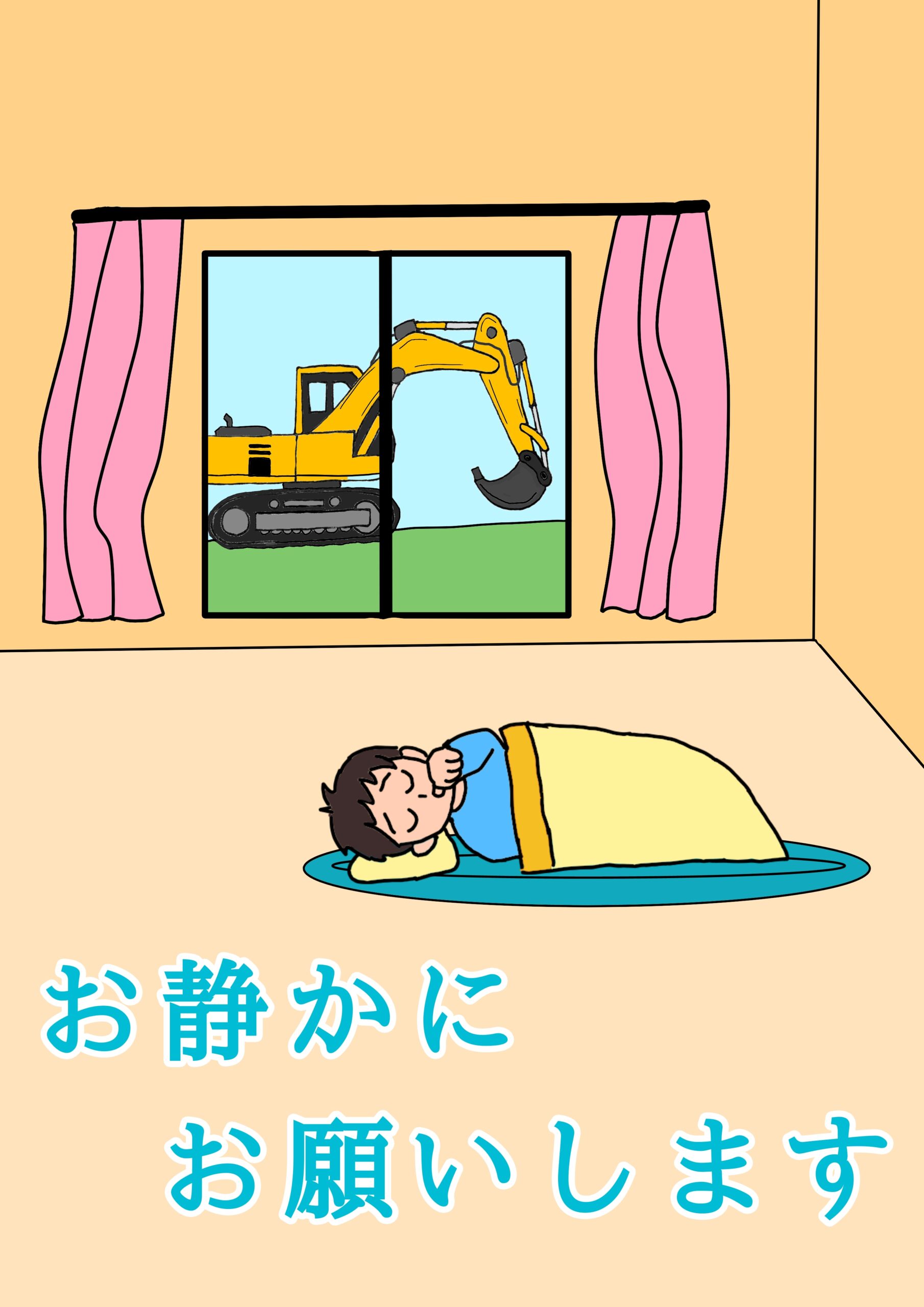 近隣住民様への配慮No.1宣言