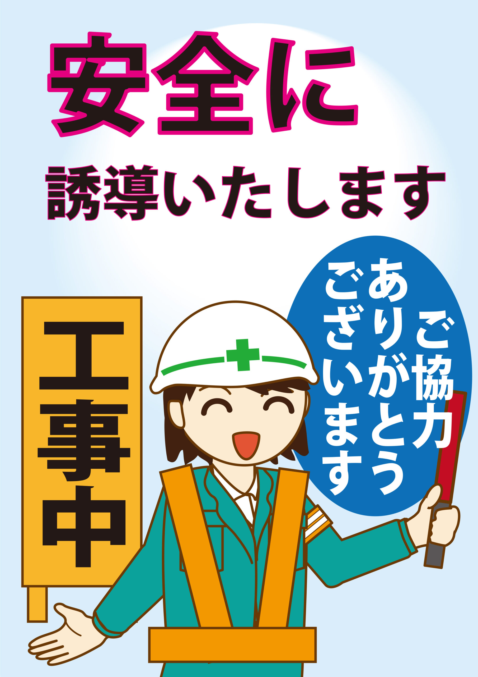 近隣住民様への配慮No.1宣言