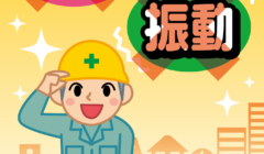 近隣住民様への配慮No.1宣言